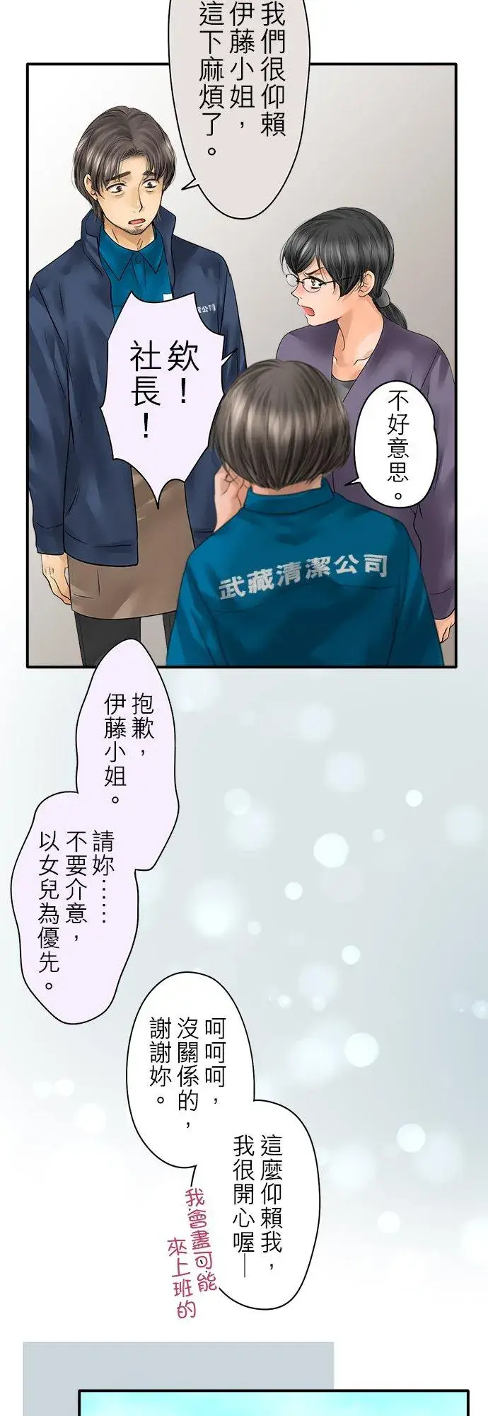 《梗在喉间的话语》第89话图3