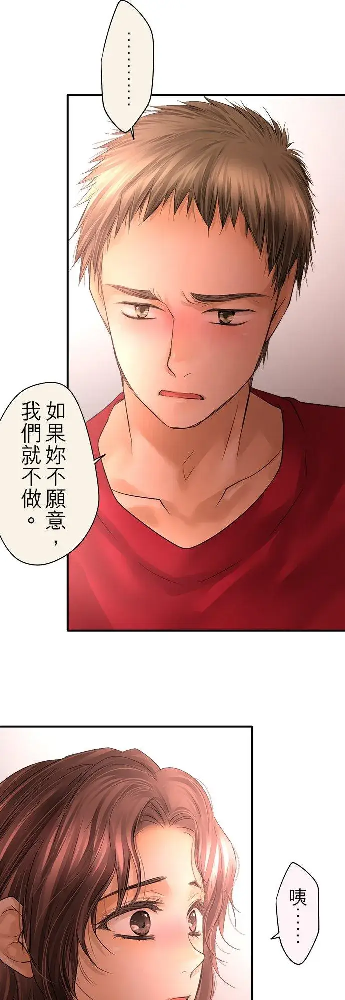 《梗在喉间的话语》第89话图30