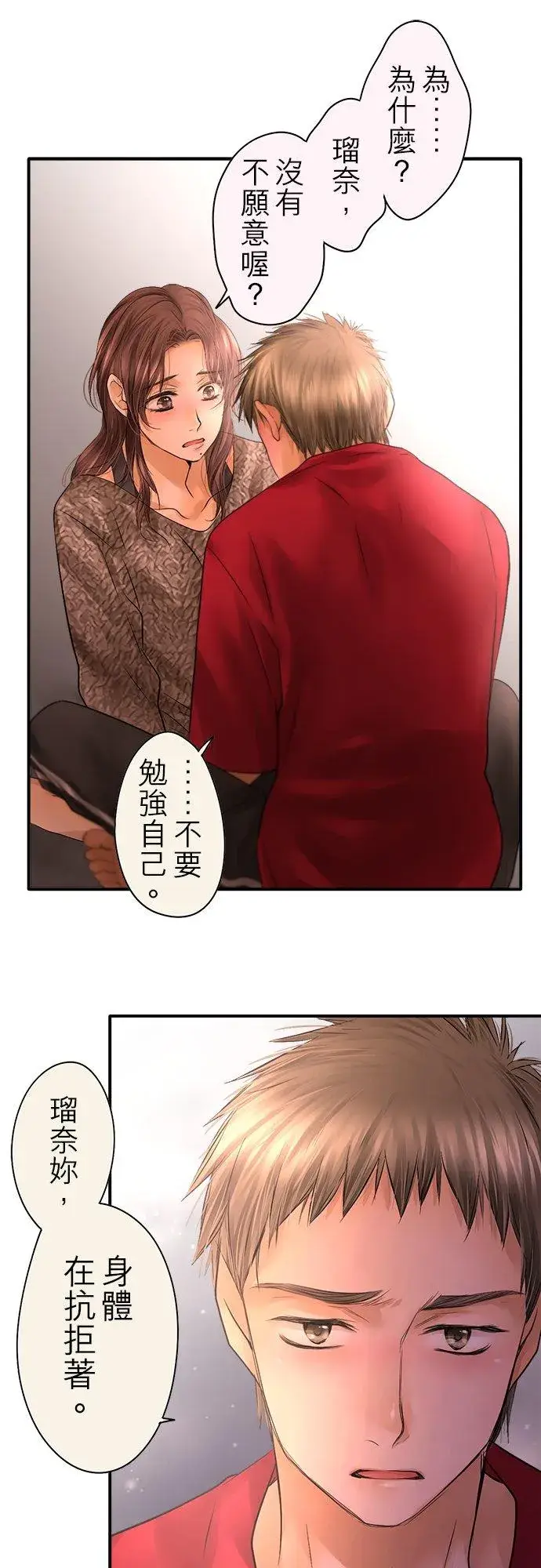 《梗在喉间的话语》第89话图32