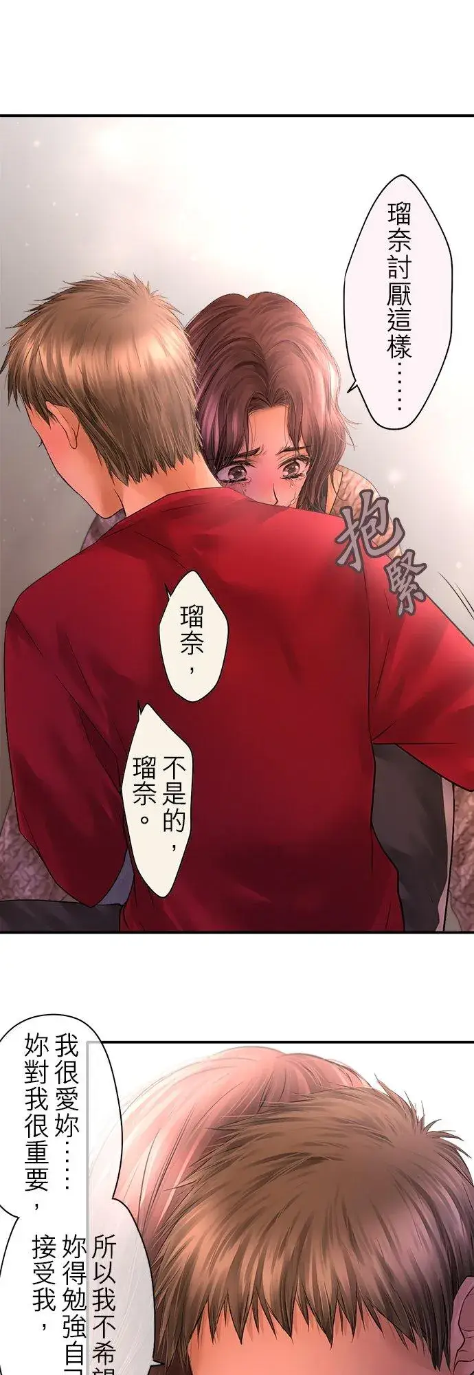 《梗在喉间的话语》第89话图38