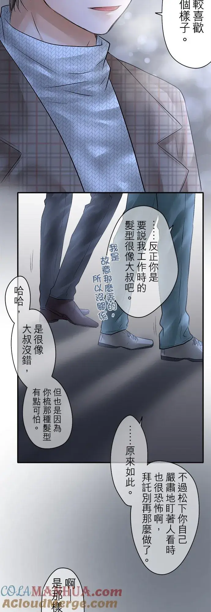 《梗在喉间的话语》第89话图46
