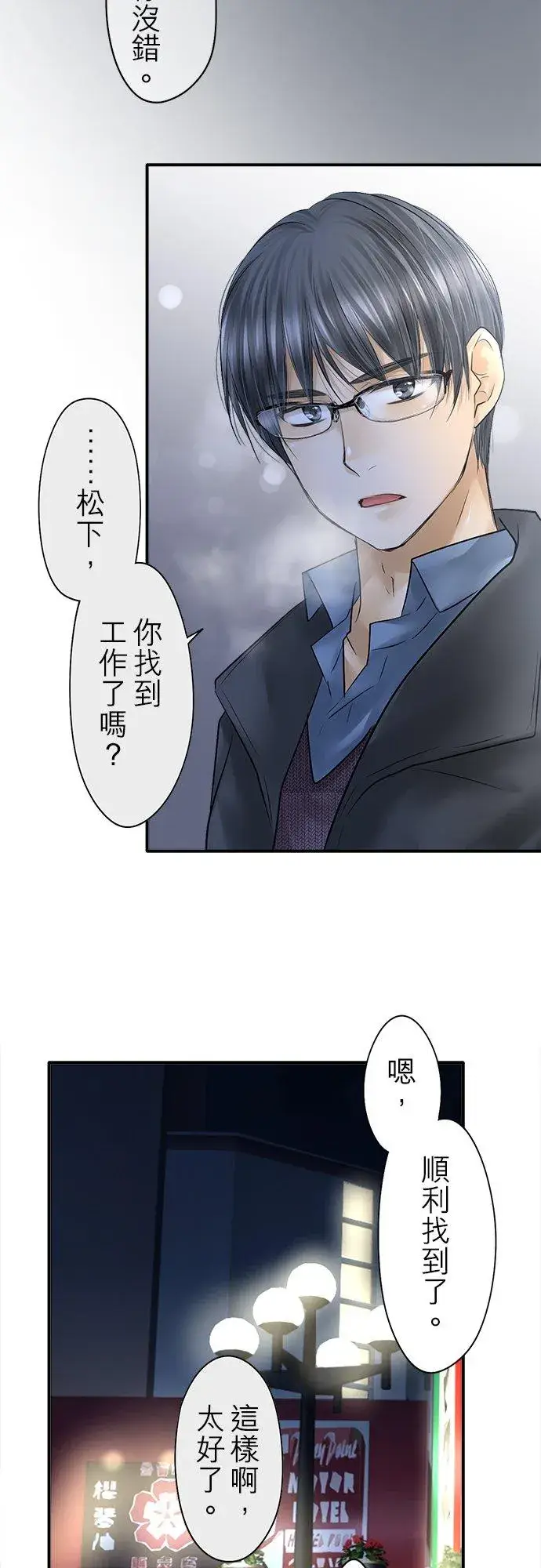 《梗在喉间的话语》第89话图47