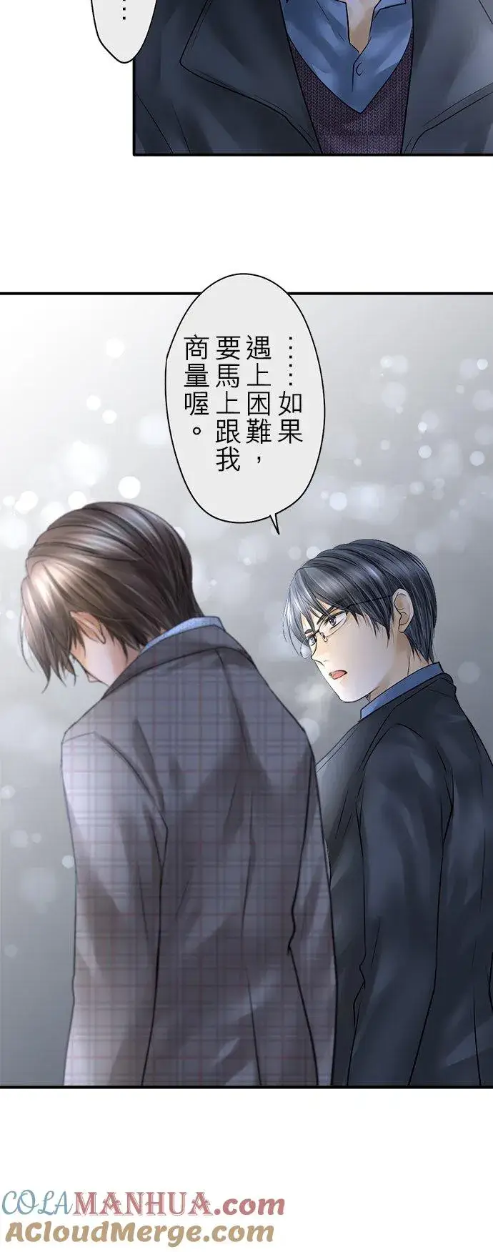 《梗在喉间的话语》第89话图49