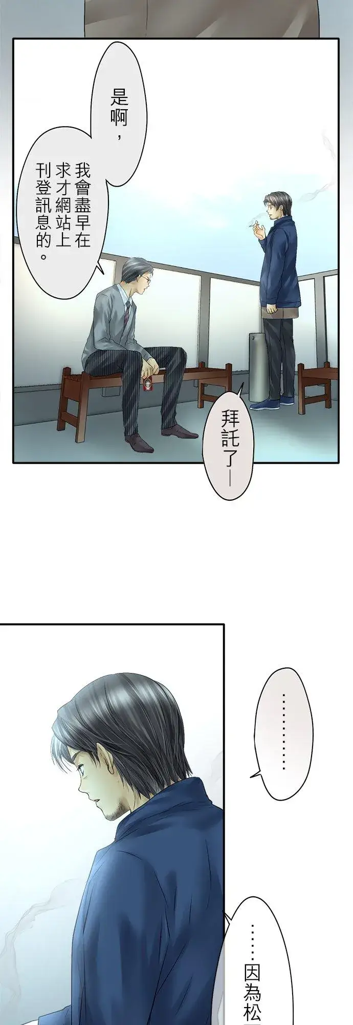 《梗在喉间的话语》第89话图5