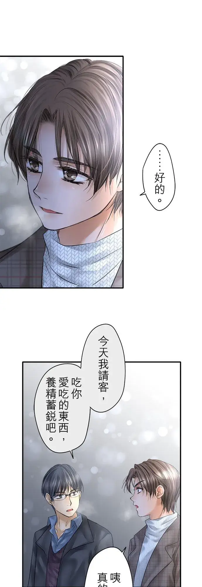 《梗在喉间的话语》第89话图50