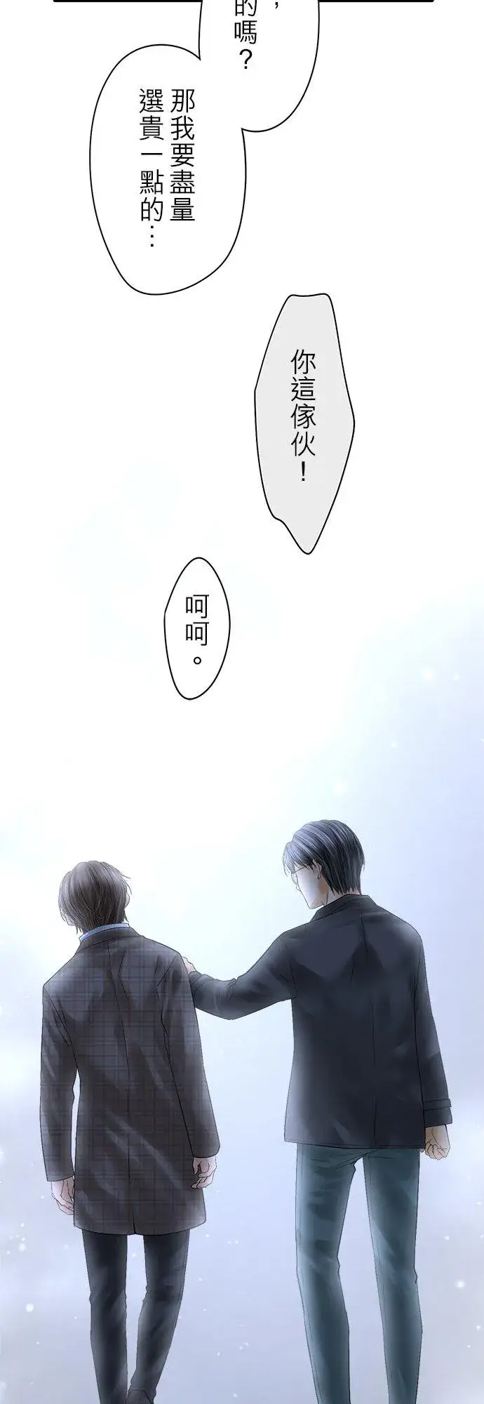 《梗在喉间的话语》第89话图51
