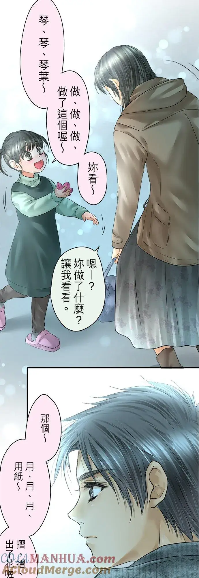 《梗在喉间的话语》第89话图58
