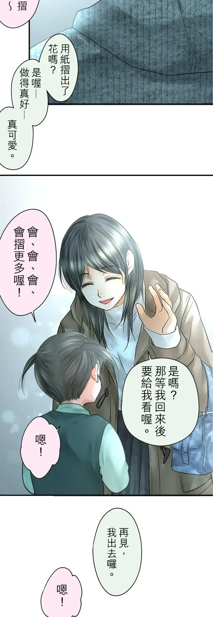 《梗在喉间的话语》第89话图59