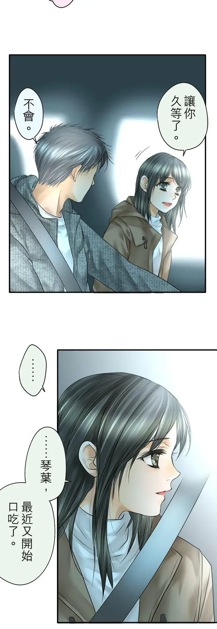 《梗在喉间的话语》第89话图60