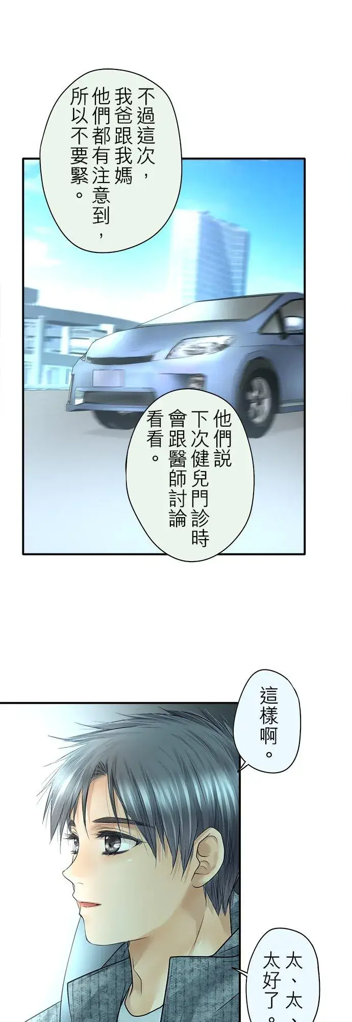 《梗在喉间的话语》第89话图62