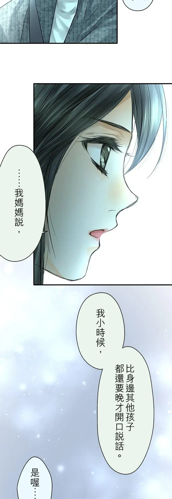 《梗在喉间的话语》第89话图63