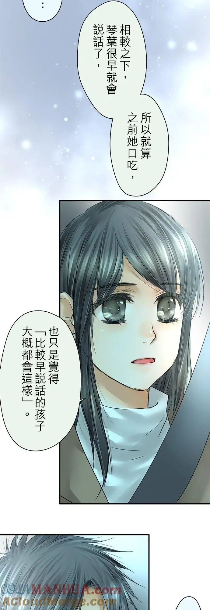 《梗在喉间的话语》第89话图64