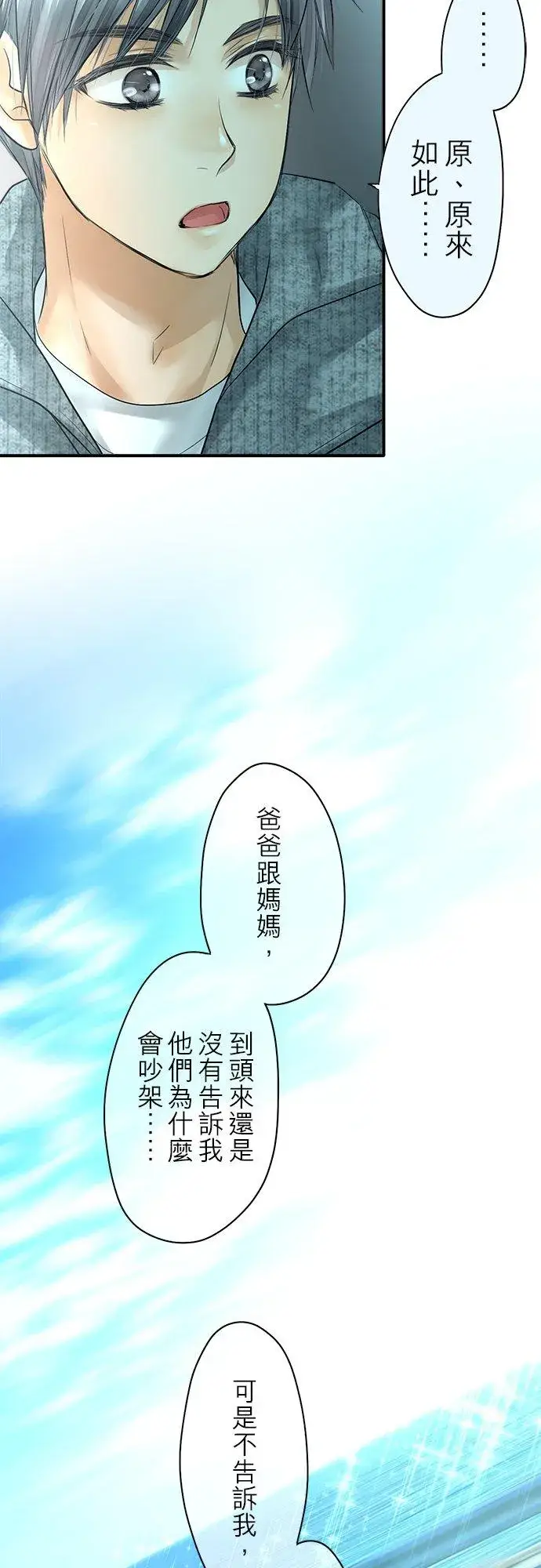 《梗在喉间的话语》第89话图65