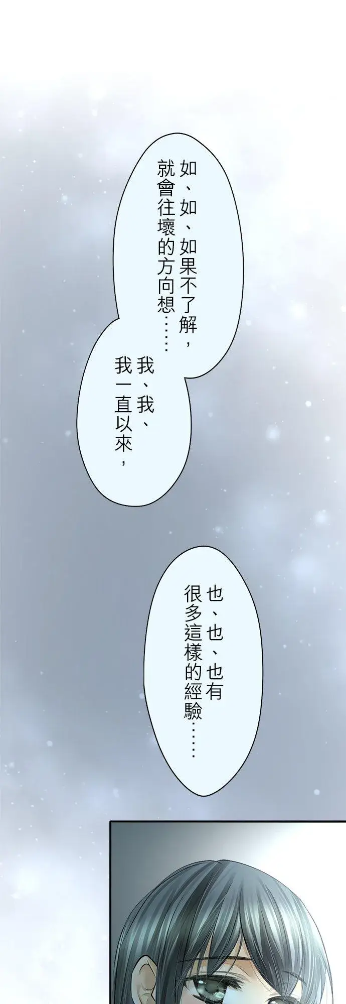 《梗在喉间的话语》第89话图68
