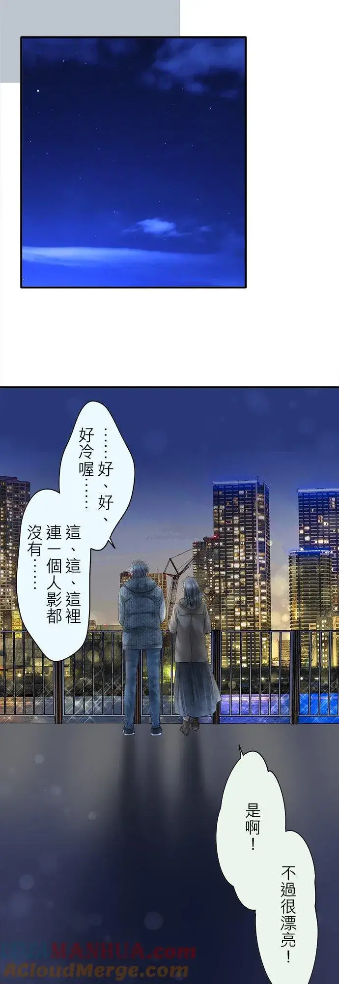 《梗在喉间的话语》第89话图70