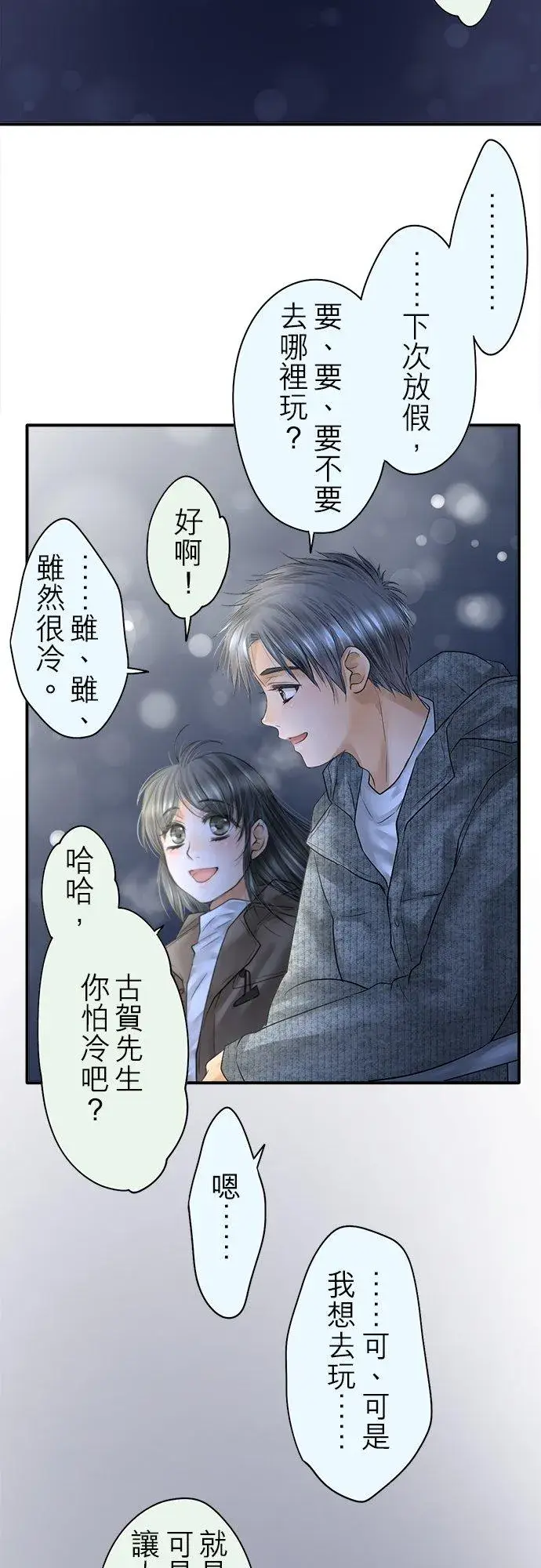 《梗在喉间的话语》第89话图71