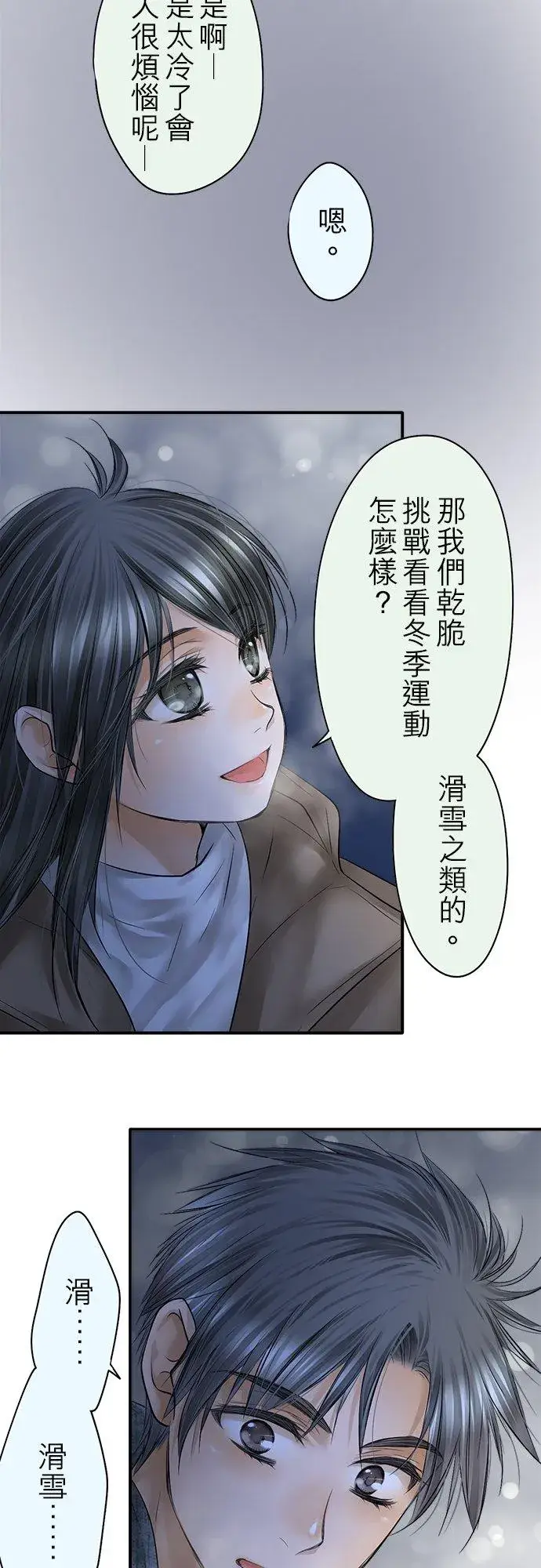 《梗在喉间的话语》第89话图72