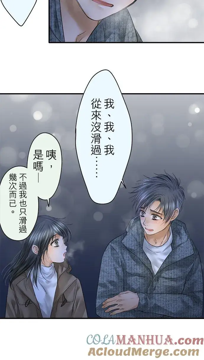《梗在喉间的话语》第89话图73