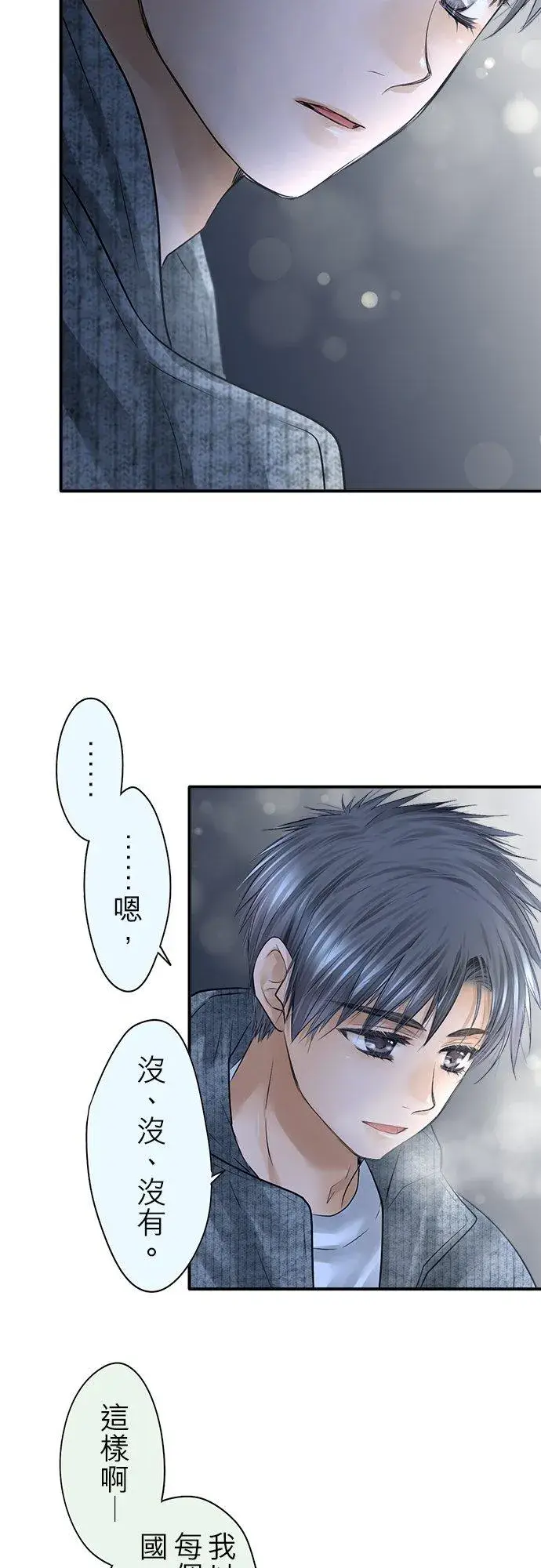 《梗在喉间的话语》第89话图75
