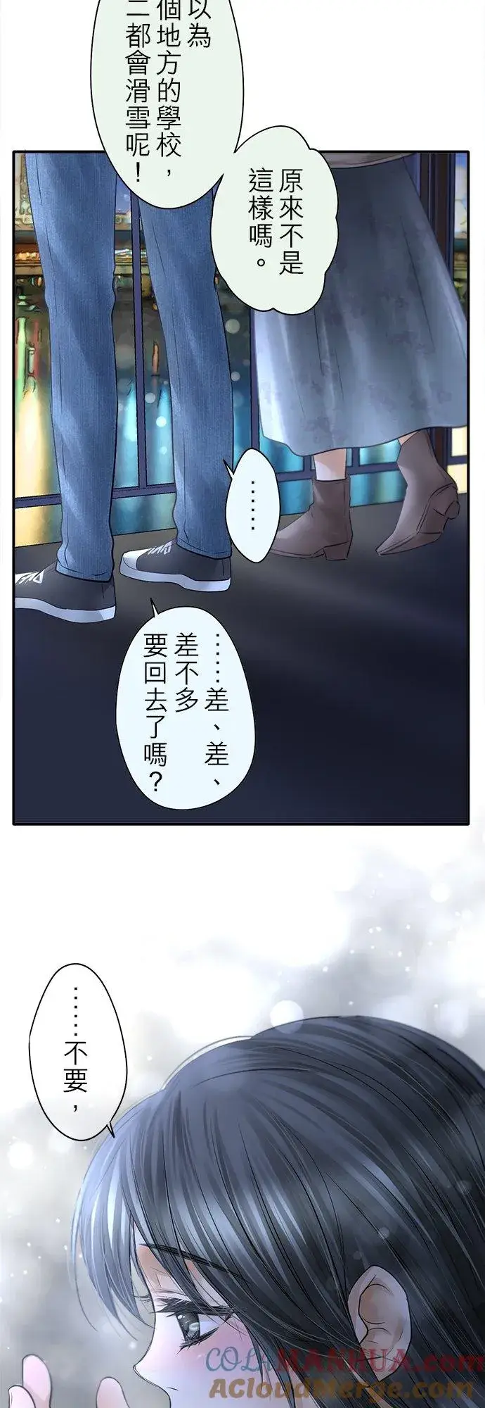 《梗在喉间的话语》第89话图76