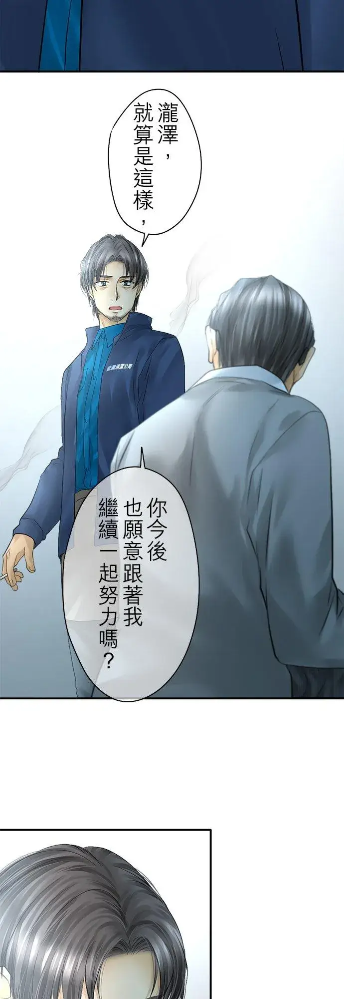 《梗在喉间的话语》第89话图8