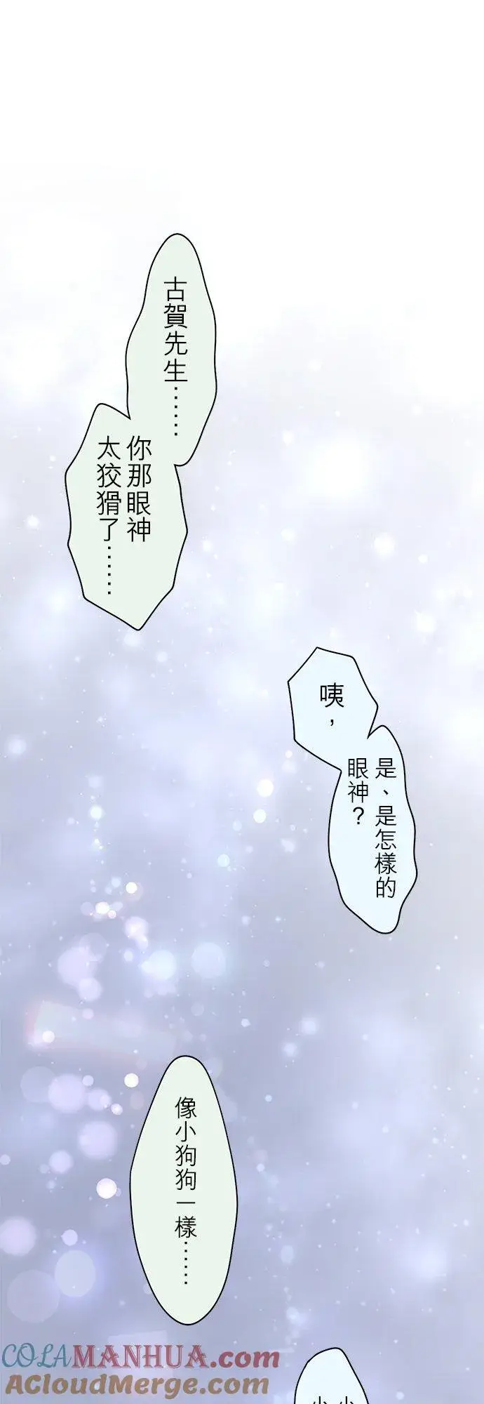 《梗在喉间的话语》第89话图85