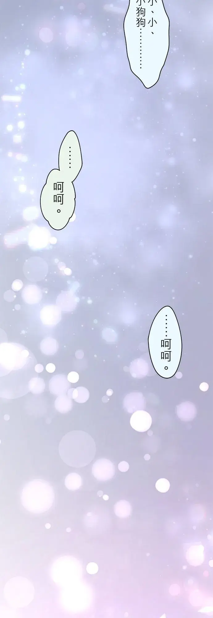 《梗在喉间的话语》第89话图86