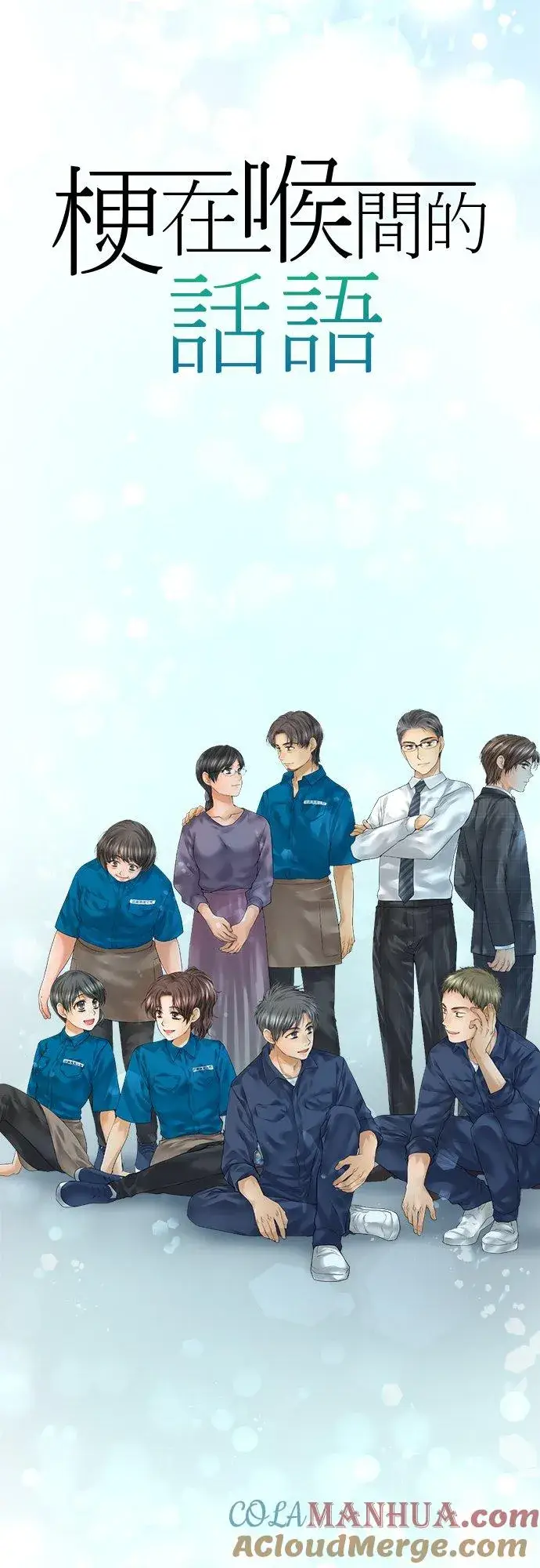 《梗在喉间的话语》问候与公告图7