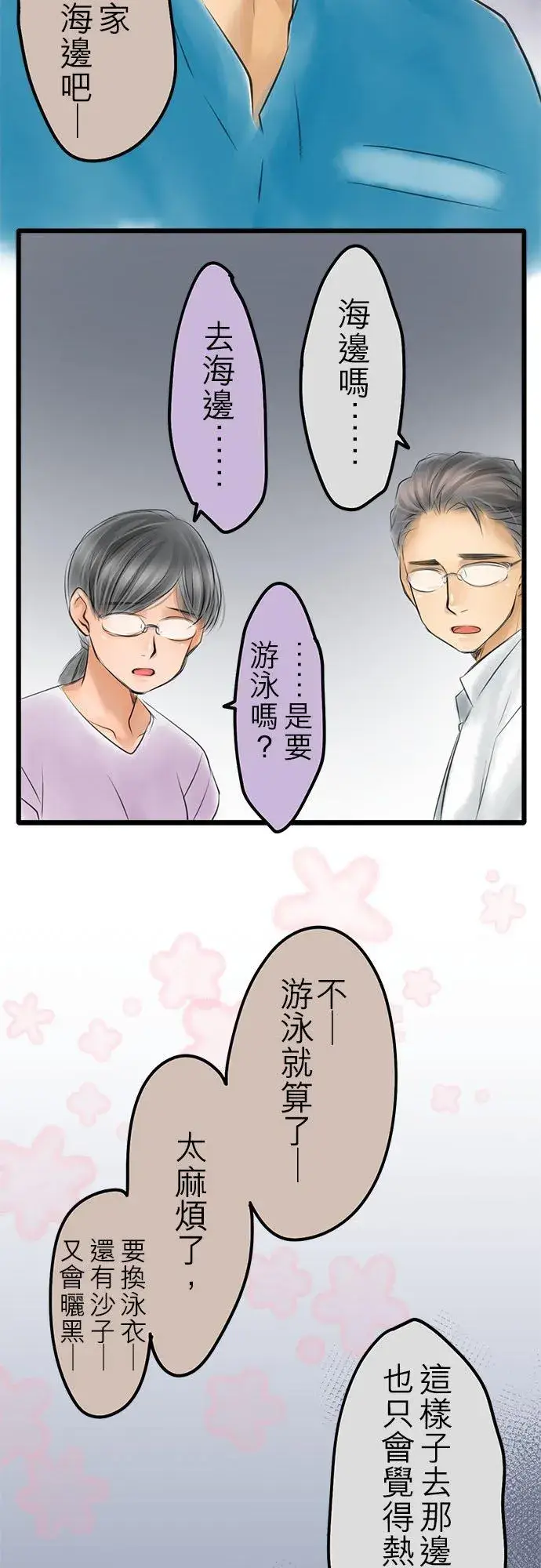 《梗在喉间的话语》夏季番外篇【前篇】图16