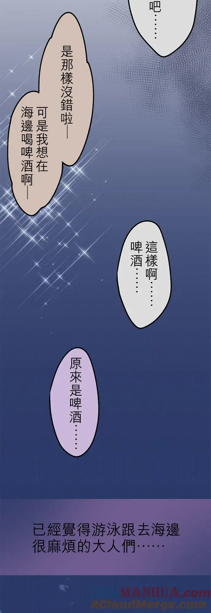《梗在喉间的话语》夏季番外篇【前篇】图17