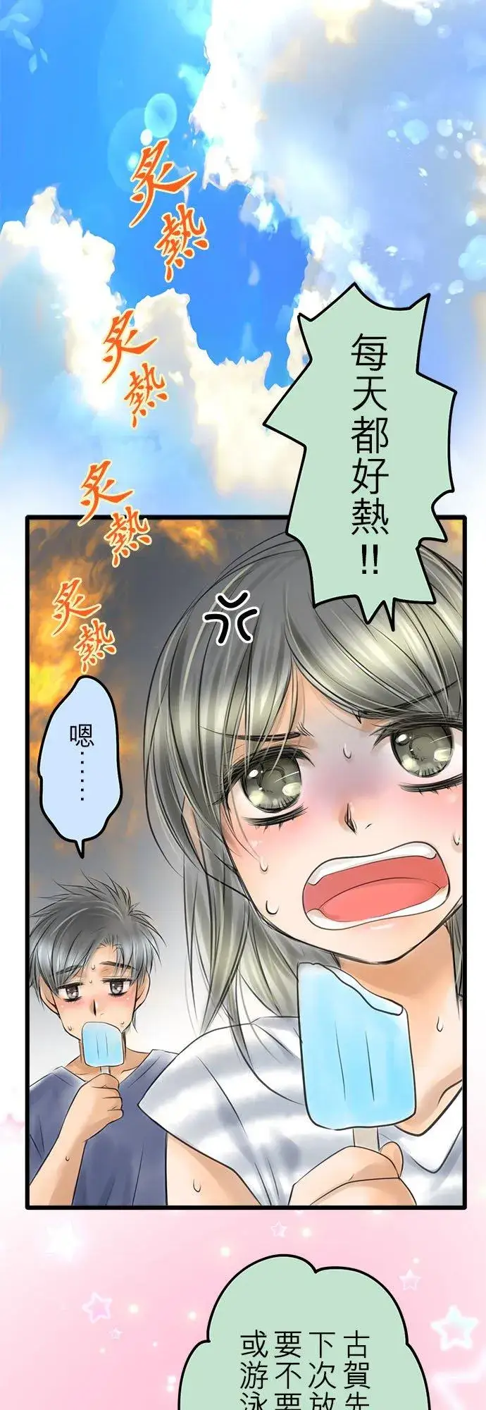 《梗在喉间的话语》夏季番外篇【前篇】图2