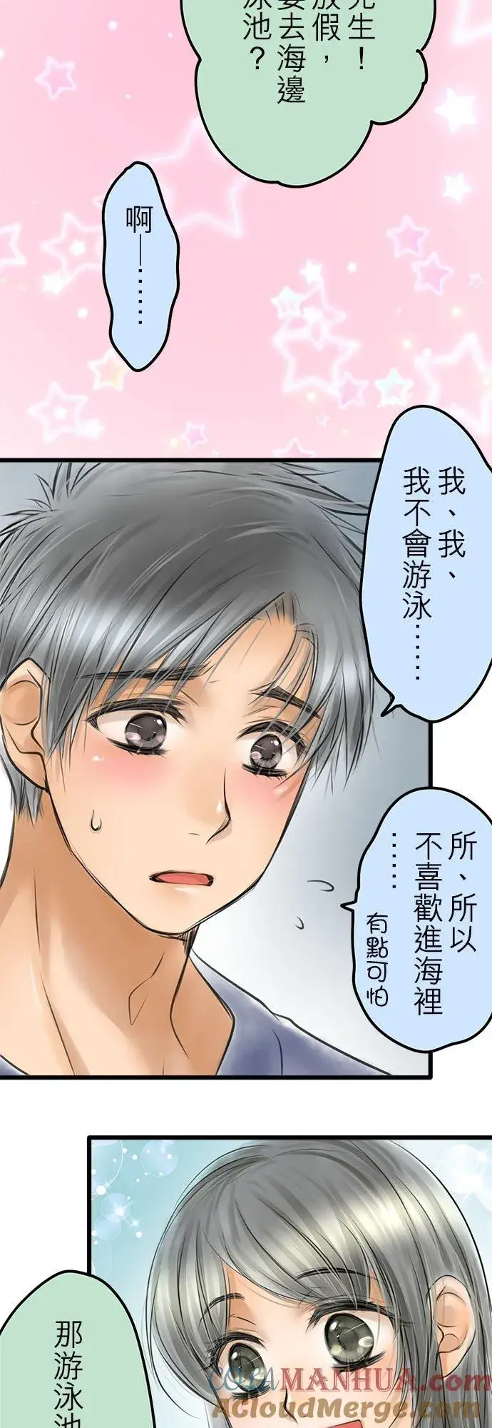 《梗在喉间的话语》夏季番外篇【前篇】图3