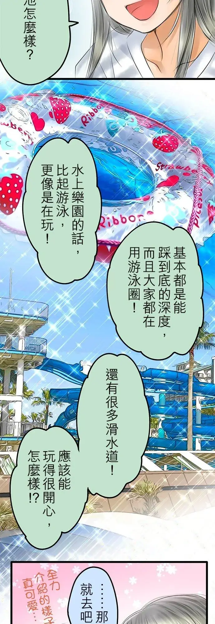 《梗在喉间的话语》夏季番外篇【前篇】图4