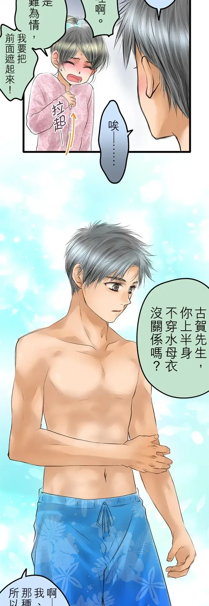 《梗在喉间的话语》夏季番外篇【前篇】图8