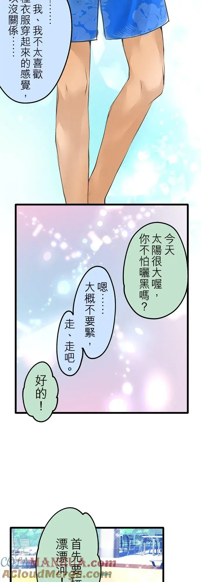 《梗在喉间的话语》夏季番外篇【前篇】图9
