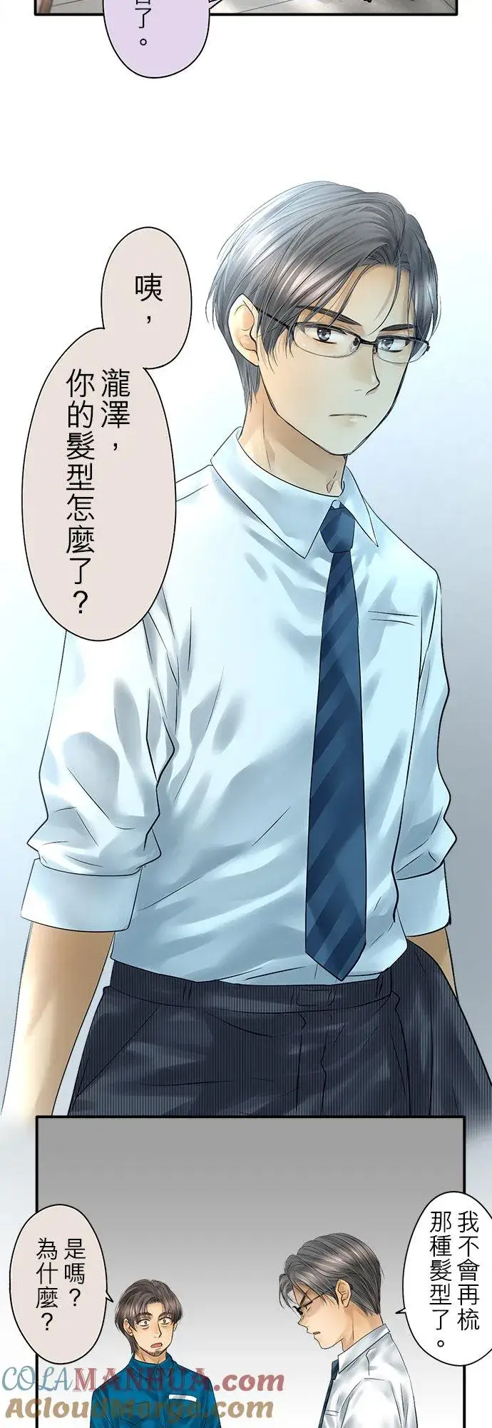 《梗在喉间的话语》第90话图10
