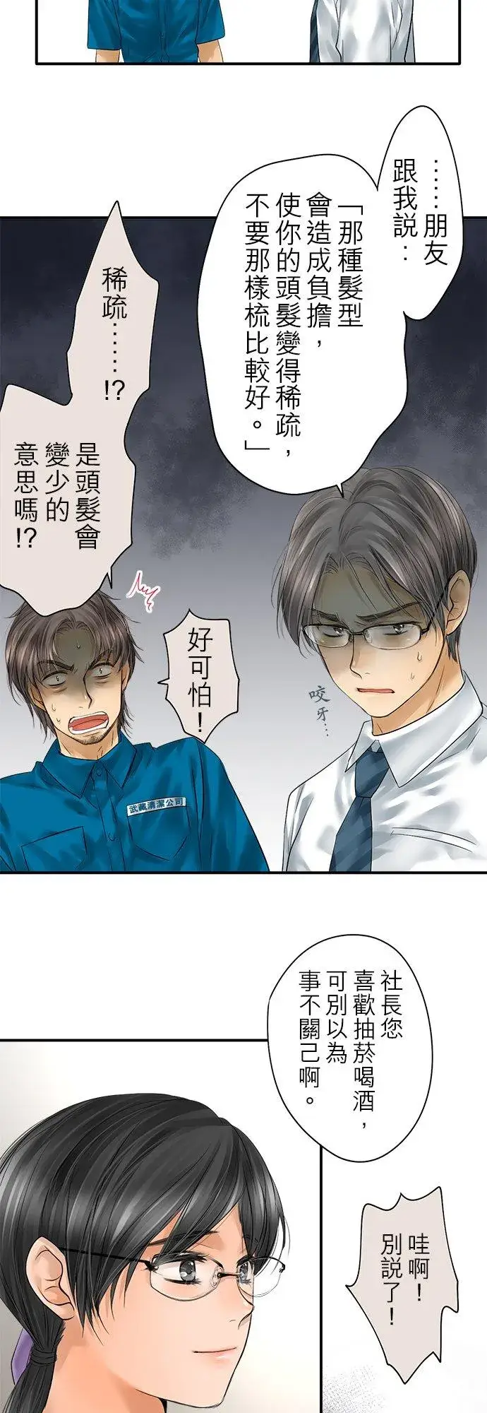 《梗在喉间的话语》第90话图11