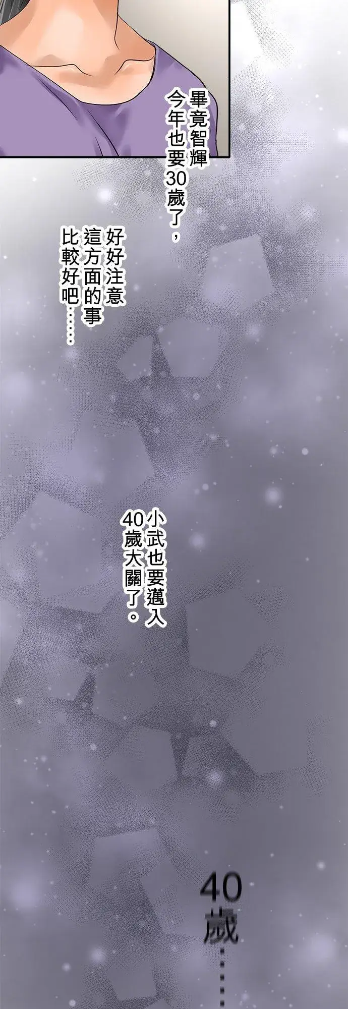 《梗在喉间的话语》第90话图12