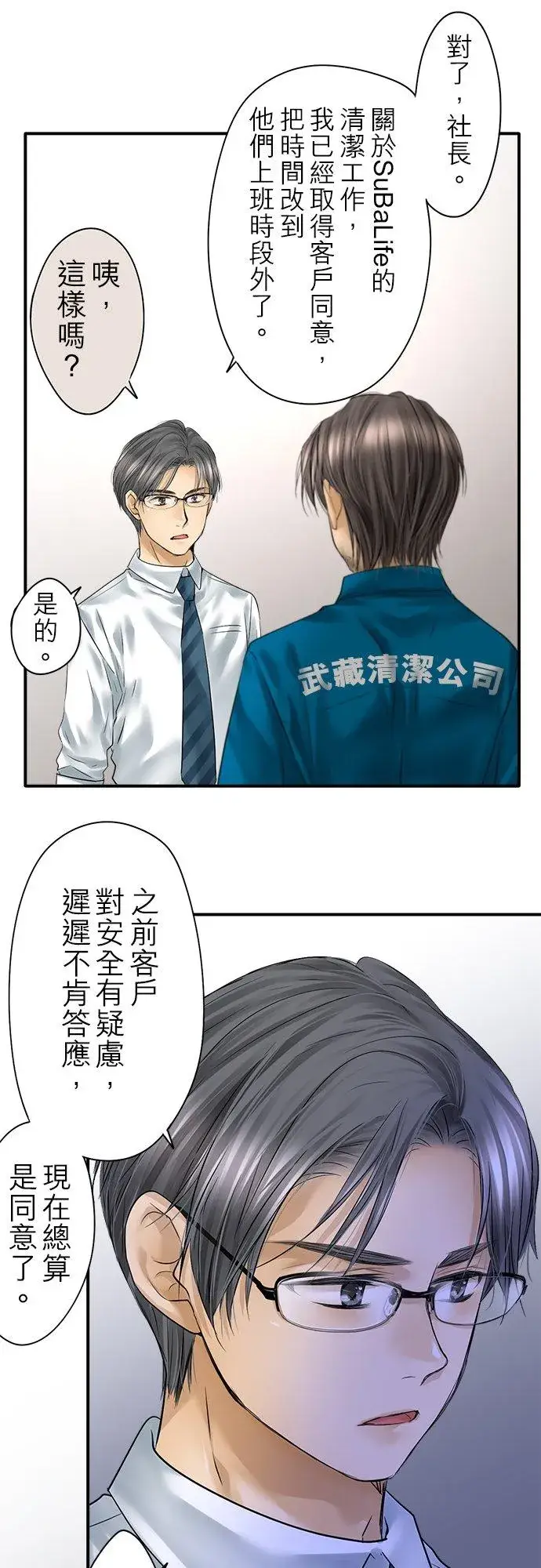 《梗在喉间的话语》第90话图14