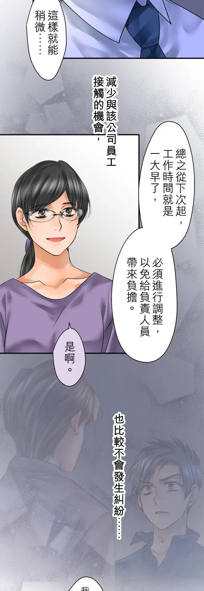 《梗在喉间的话语》第90话图15