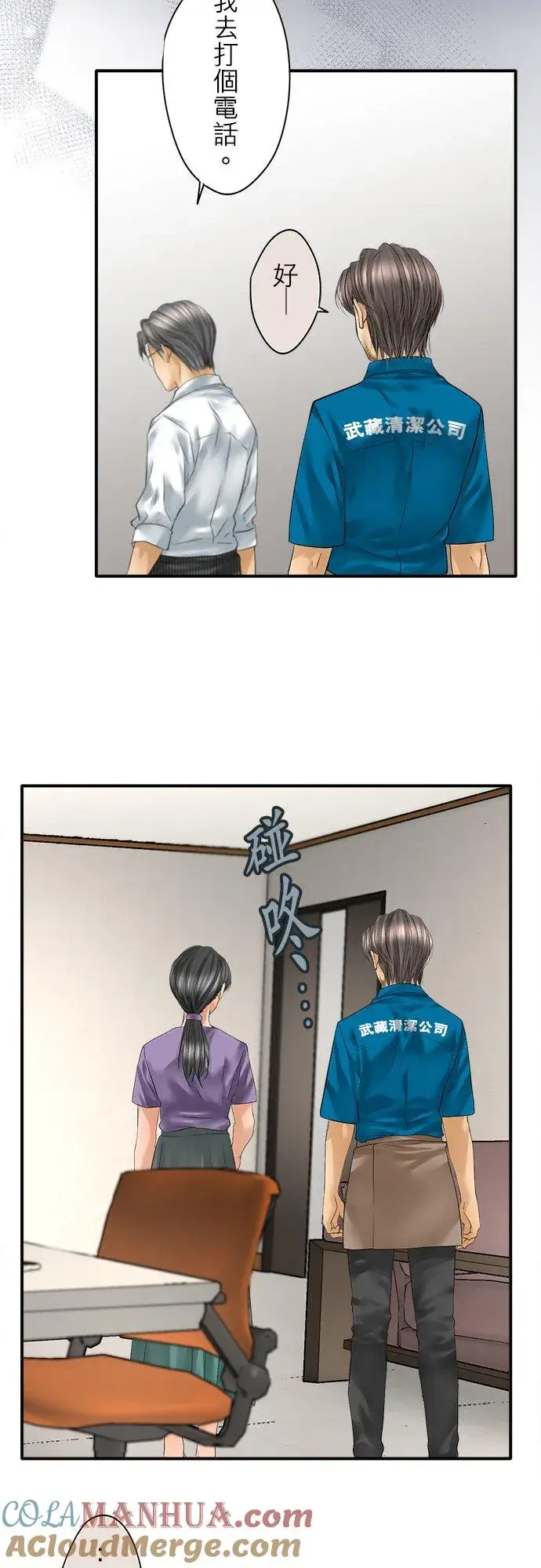 《梗在喉间的话语》第90话图16