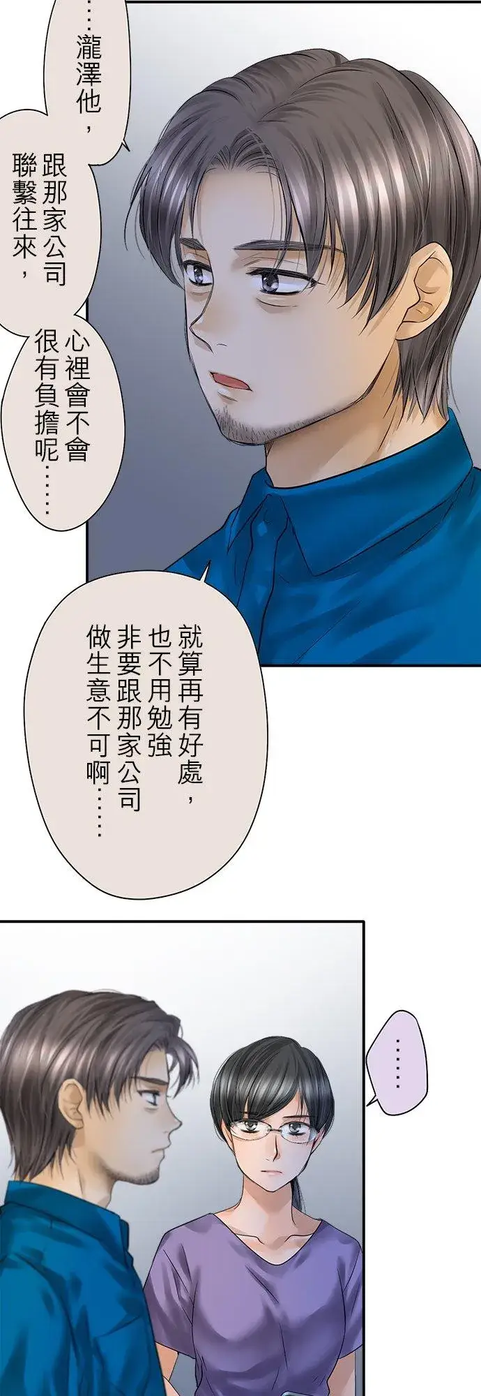 《梗在喉间的话语》第90话图17