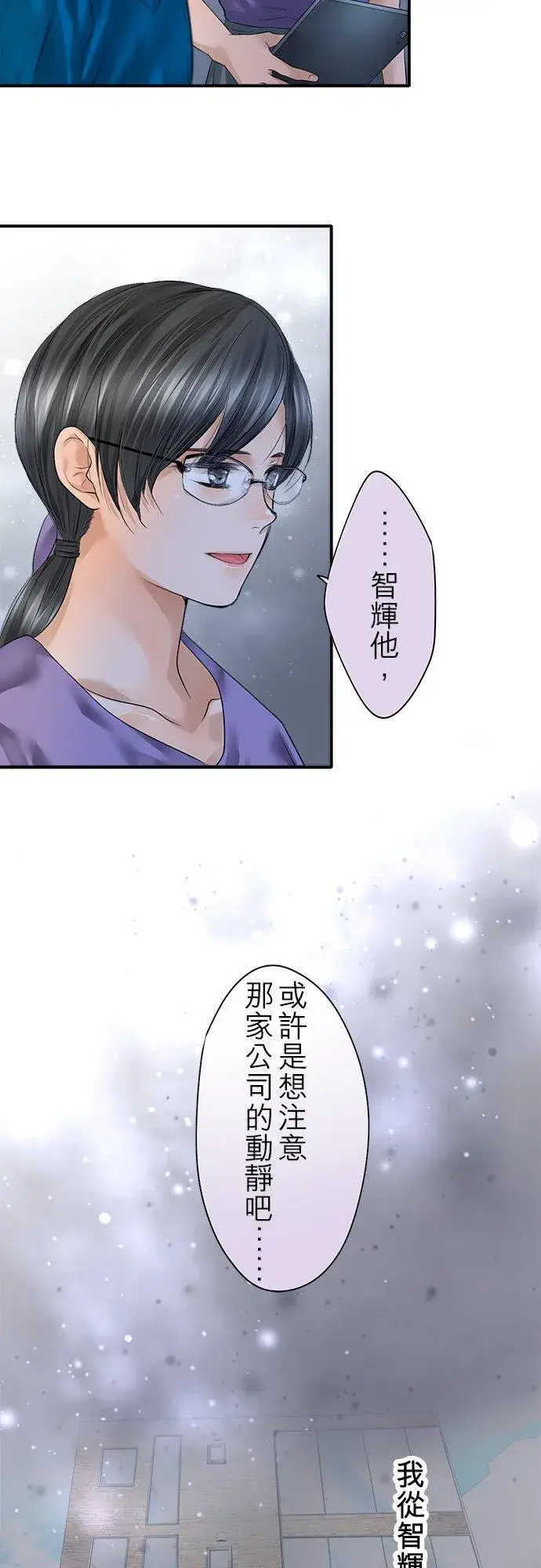 《梗在喉间的话语》第90话图18