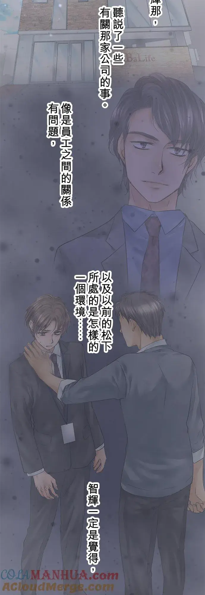 《梗在喉间的话语》第90话图19