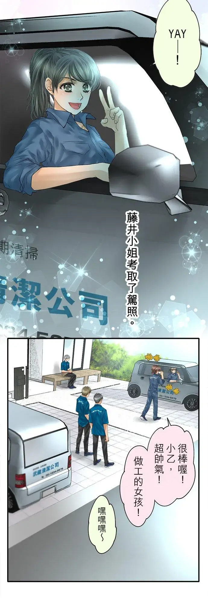 《梗在喉间的话语》第90话图2