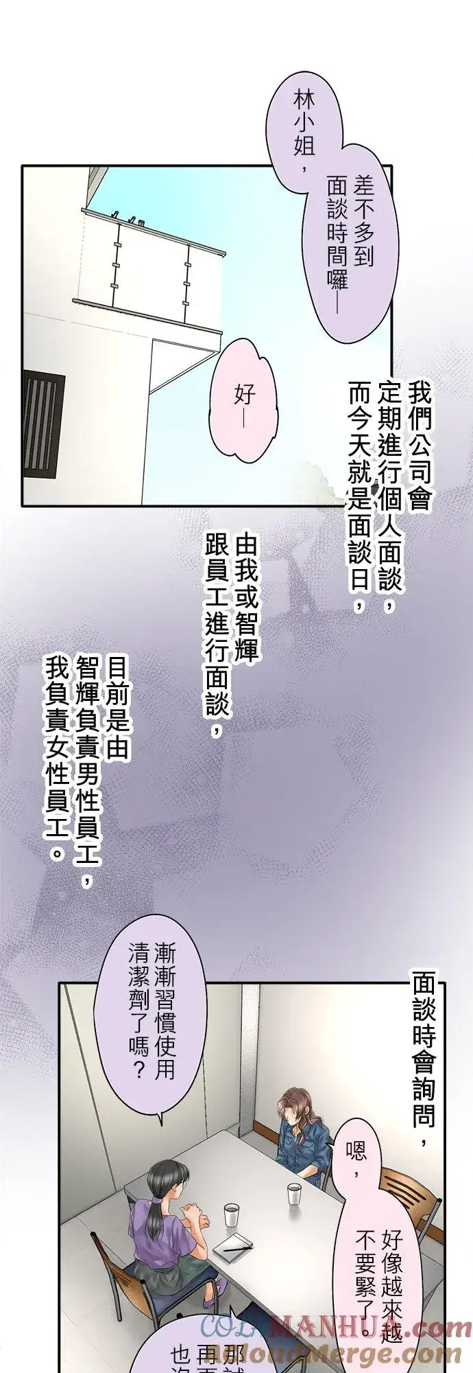 《梗在喉间的话语》第90话图22