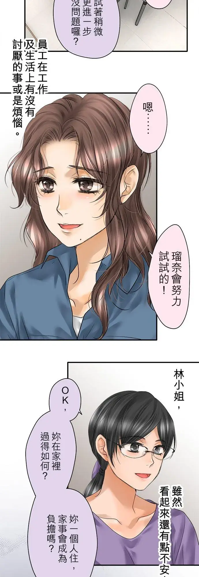 《梗在喉间的话语》第90话图23