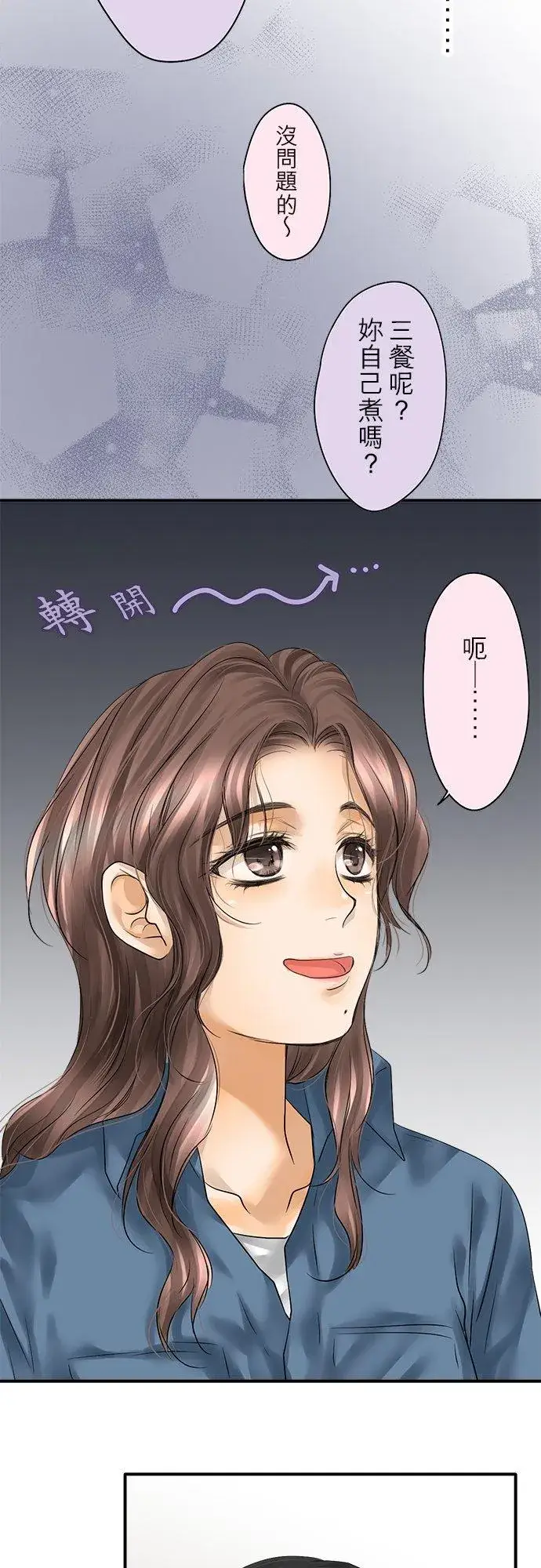 《梗在喉间的话语》第90话图24