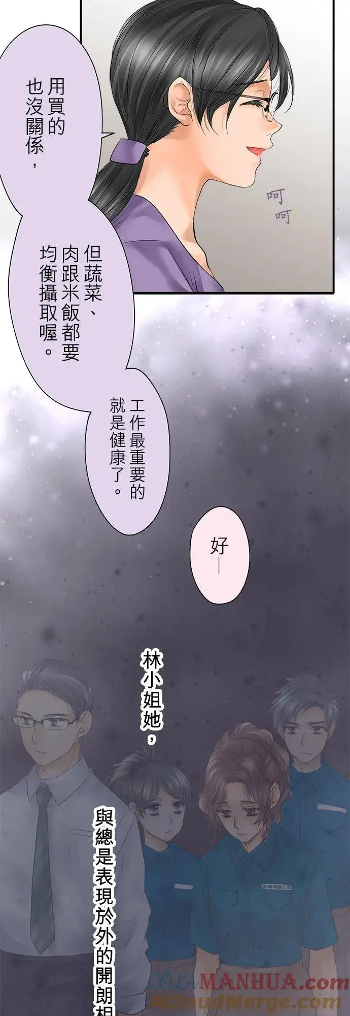 《梗在喉间的话语》第90话图25