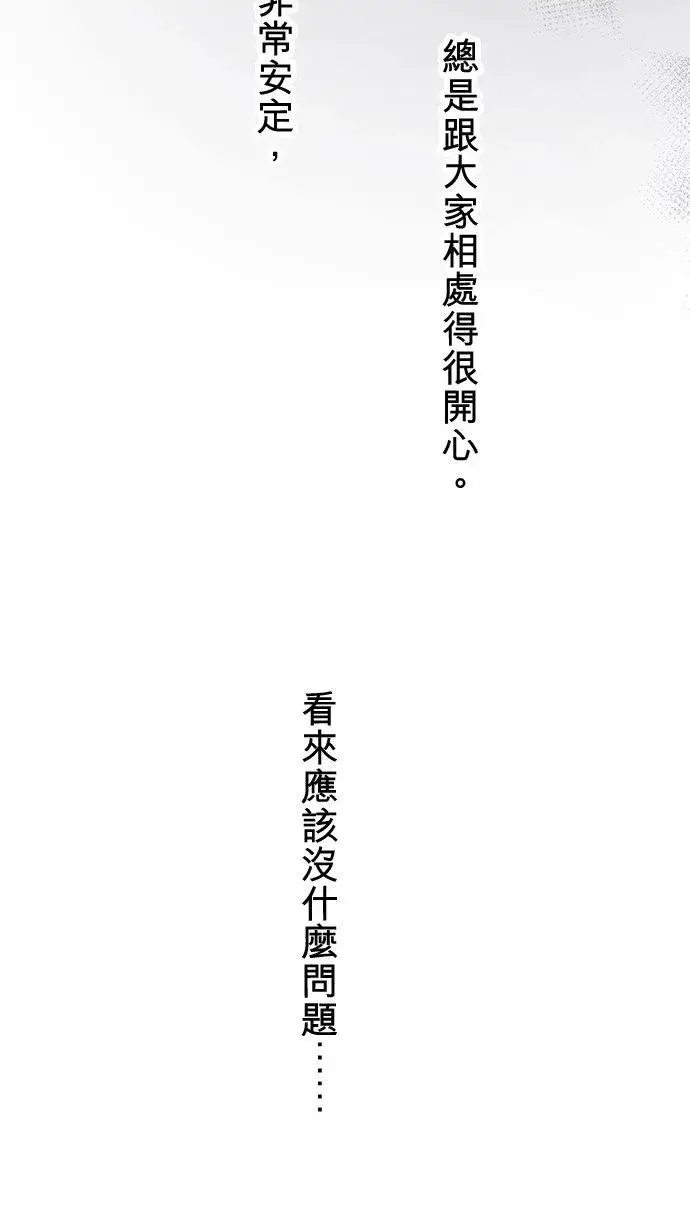 《梗在喉间的话语》第90话图27